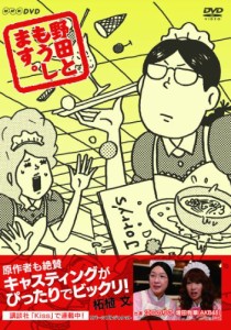 野田ともうします。 [DVD](中古品)