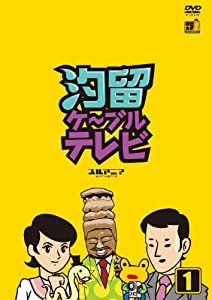 汐留ケーブルテレビ [DVD](中古品)