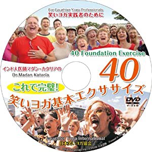 笑いヨガ基本エクササイズ40　日本語字幕付DVD(中古品)