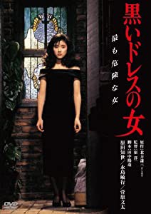黒いドレスの女　デジタル・リマスター版 [DVD](中古品)