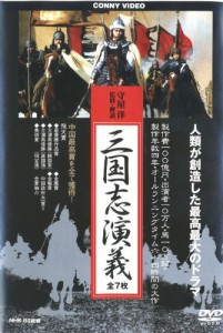 三国志演義 [DVD] CFC-1414 (7枚組) 孫彦軍(中古品)