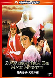 蜀山奇傅・天空の剣　デジタル・リマスター [DVD](中古品)