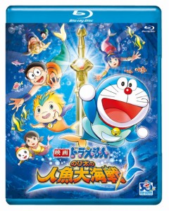 映画ドラえもん　のび太の人魚大海戦【ブルーレイ版】 [Blu-ray] 水田わさび(中古品)