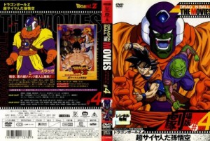 ドラゴンボールTHE・MOVIES 4 [レンタル落ち] [DVD](中古品)