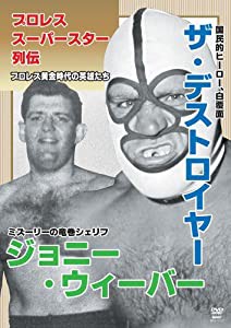 プロレススーパースター列伝 ザ・デストロイヤー＆ジョニー・ウィーバー [DVD](中古品)