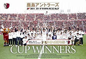 2011Ｊリーグヤマザキナビスコカップ 鹿島アントラーズ カップウィナーズ [DVD](中古品)