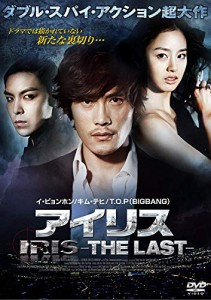 アイリス -THE LAST- [DVD](中古品)