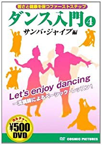 ダンス入門 4 サンバ・ジャイブ編 CCP-861 [DVD](中古品)