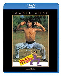 クレージー・モンキー/笑拳 [Blu-ray](中古品)