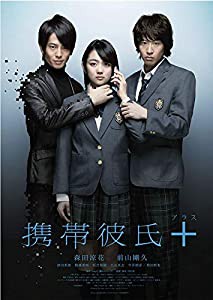 携帯彼氏+(プラス) [DVD](中古品)