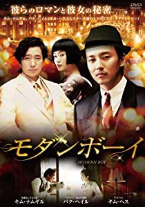 モダンボーイ [DVD](中古品)