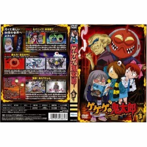 ゲゲゲの鬼太郎 3[レンタル落ち] DVD(中古品)