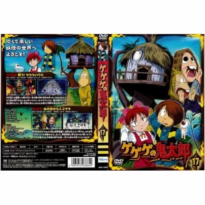 ゲゲゲの鬼太郎 17[レンタル落ち] DVD(中古品)