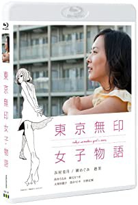 東京無印女子物語 【Blu-ray】(中古品)