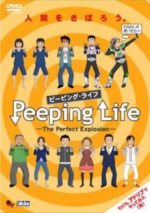 Peeping Life (ピーピング・ライフ) -The Perfect Explosion- [DVD](中古品)