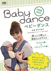 ベビーダンス 抱っこで楽しく産後エクササイズ ~どうよう編/えいごソング編 [DVD](中古品)