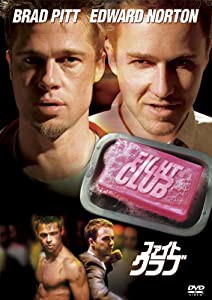 ファイト・クラブ [DVD](中古品)