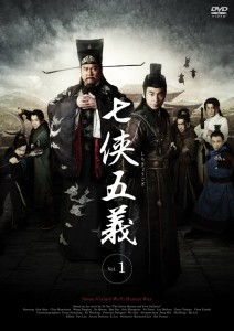 七侠五義 DVD-BOX (10枚組) アレックス・マン, チウ・マンチェク(中古品)