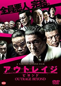 アウトレイジ ビヨンド [DVD](中古品)