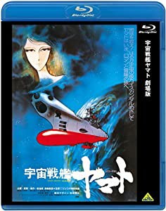 宇宙戦艦ヤマト 劇場版 [Blu-ray](中古品)