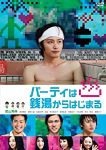 パーティは銭湯からはじまる [DVD](中古品)