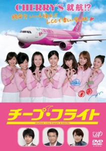 チープ・フライト [DVD](中古品)