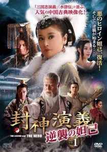 封神演義 逆襲の妲己(だっき) DVD-BOX1 (5枚組) ルビー・リン, レイ・ロイ(中古品)