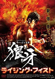 狼牙 ライジング・フィスト [DVD](中古品)