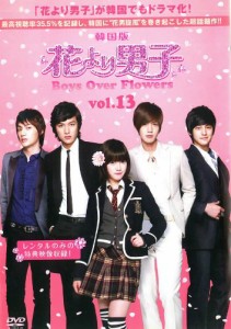 花より男子 Boys Over Flowers Vol.13 (最終話 ) [レンタル落ち] DVD(中古品)