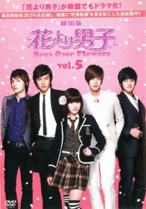 花より男子 Boys Over Flowers Vol.5 (第9話 第10話 ) [レンタル落ち] DVD(中古品)