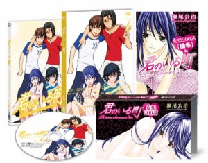 君のいる町 Vol.6 〔初回生産限定特典:瀬尾公治描き下ろしマンガ! 「妄想200話」/妄想(中古品)