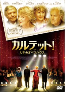 カルテット!人生のオペラハウス [DVD] マギー・スミス(中古品)