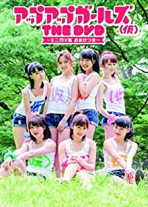 アップアップガールズ(仮)THE DVD ~ミニMV集 おまけつき~(中古品)