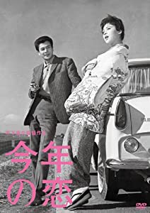 今年の恋 [DVD](中古品)