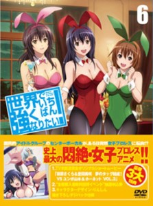 世界でいちばん強くなりたい! 第6巻(期間限定特典)【DVD】(中古品)