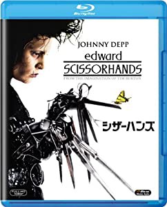 シザーハンズ [Blu-ray](中古品)