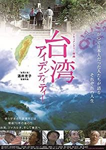 台湾人生・台湾アイデンティティー ツインパック(2枚組) [DVD](中古品)