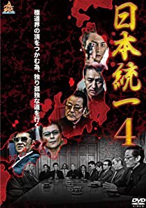 日本統一4 [DVD](中古品)