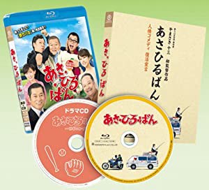 あさひるばん 【ブルーレイ特別版仕様 本編ディスク(BD)1枚+特典CD1枚】 [Blu-ray](中古品)