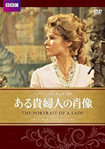 ある貴婦人の肖像 BBC文芸ドラマ [DVD](中古品)