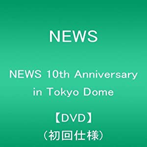 NEWS 10th Anniversary in Tokyo Dome【DVD】(初回仕様)(中古品)