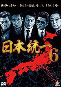 日本統一6 [DVD](中古品)