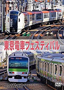 東京電車フェスティバル [DVD](中古品)