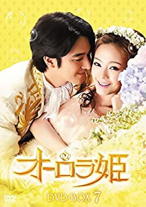 オーロラ姫 DVD-BOX7(中古品)