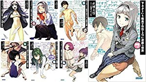 下ネタという概念が存在しない退屈な世界 文庫 1-7巻セット (ガガガ文庫)(中古品)