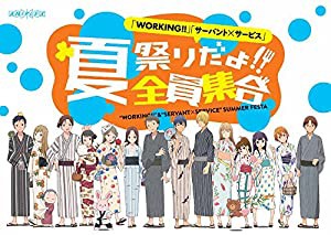 「WORKING!!」「サーバント×サービス」夏祭りだよ!!全員集合(Blu-ray Disc)(中古品)