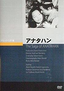 アナタハン [DVD](中古品)