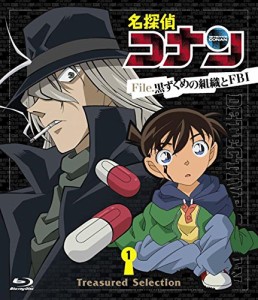 名探偵コナン Treasured Selection File.黒ずくめの組織とFBI 1 [Blu-ray] 高山みなみ(中古品)