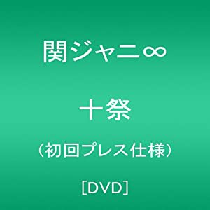 十祭(初回プレス仕様) [DVD](中古品)