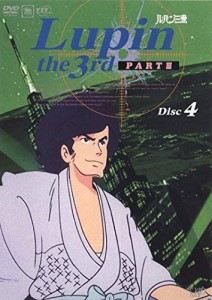 ルパン三世 PART 3 Disc 4 [レンタル落ち](中古品)